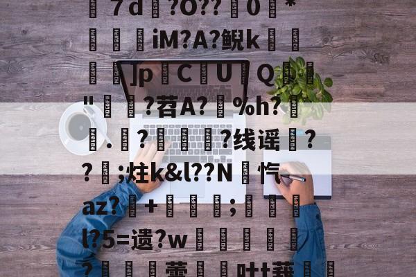 雷竞技官网-去jdpkhxh1rqxnl9bw